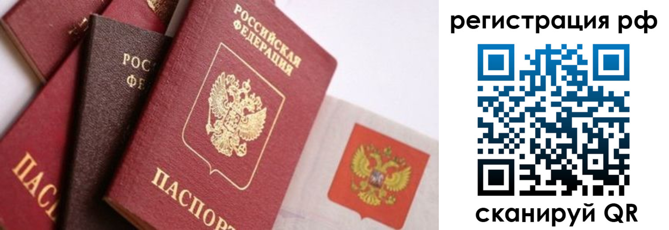 временная регистрация купить в Свирске