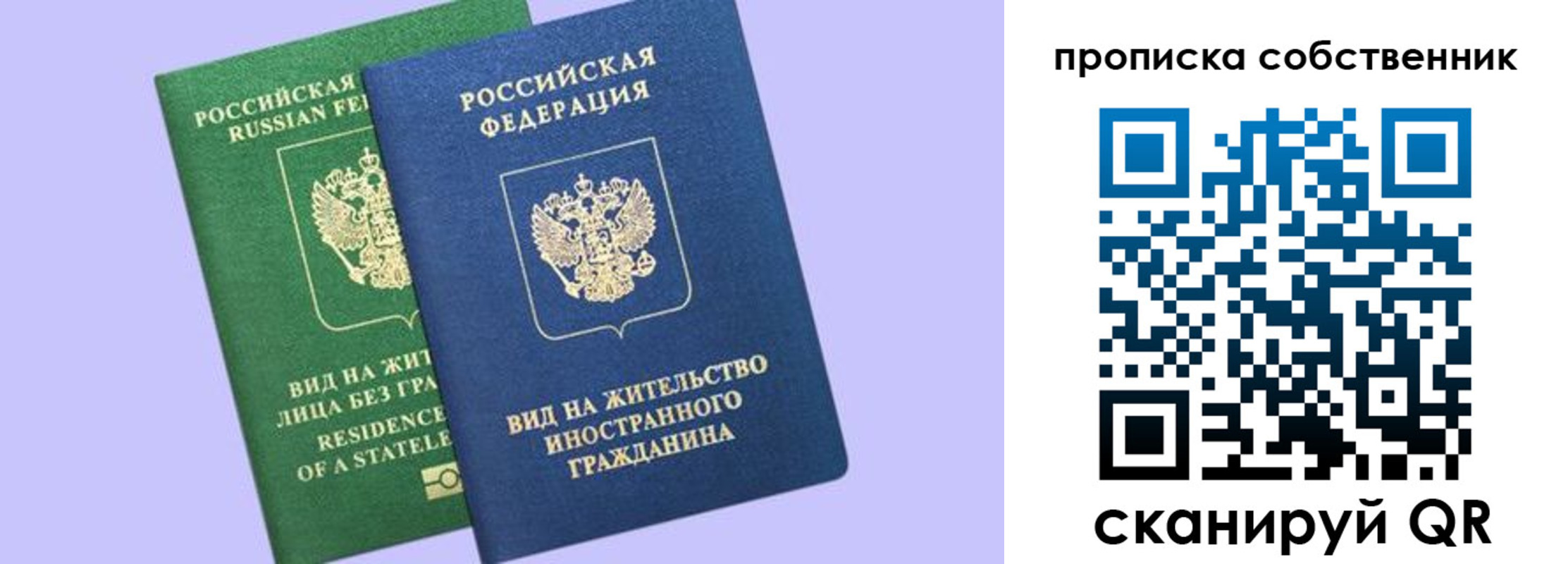 прописка 2025 в Свирске