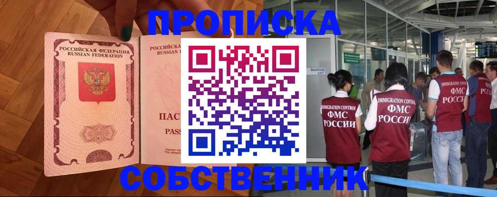 временная прописка в Свирске