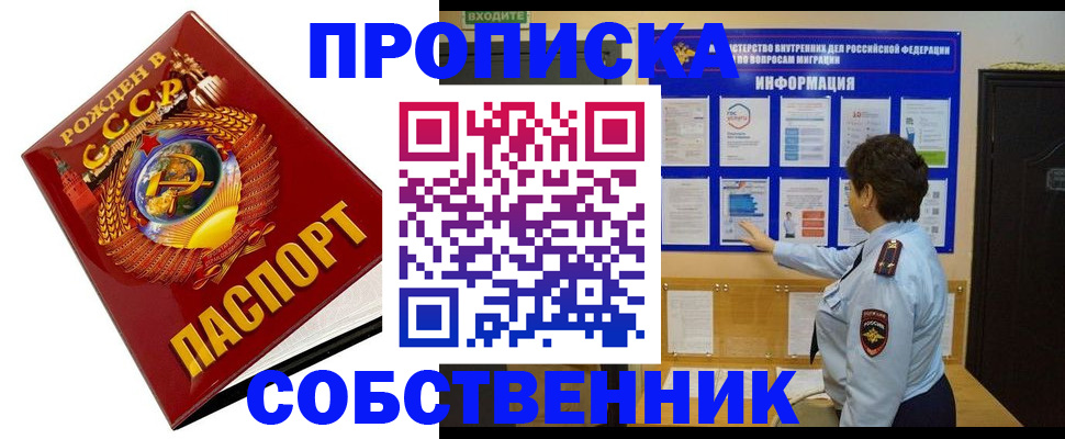 временная регистрация в квартире в Свирске