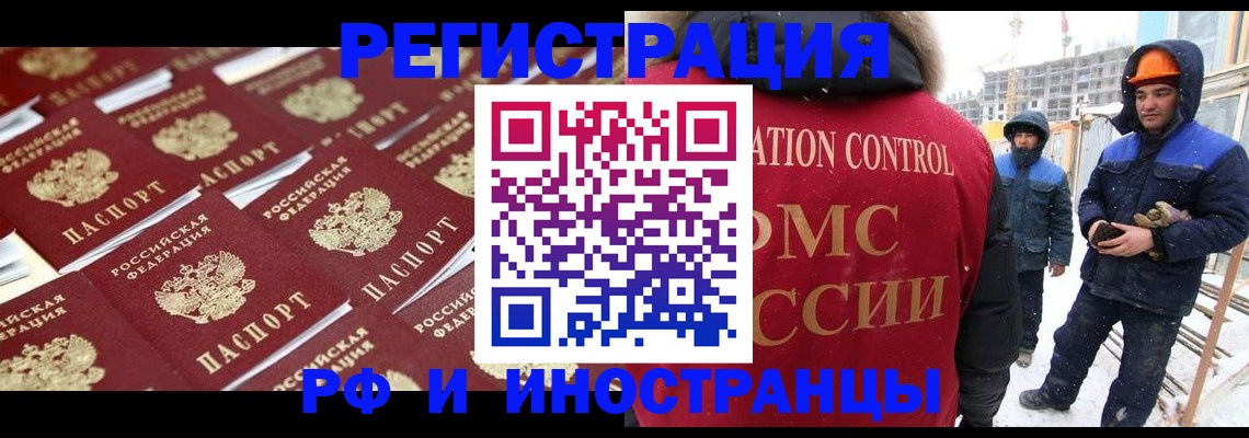прописка иностранных граждан в Свирске