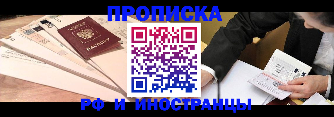 прописка штамп в Свирске