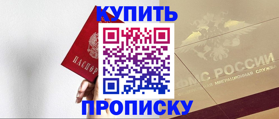 прописка в Свирске